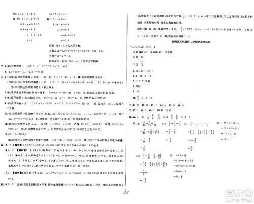 安徽人民出版社2024年春一卷搞定五年级数学下册上海专版答案