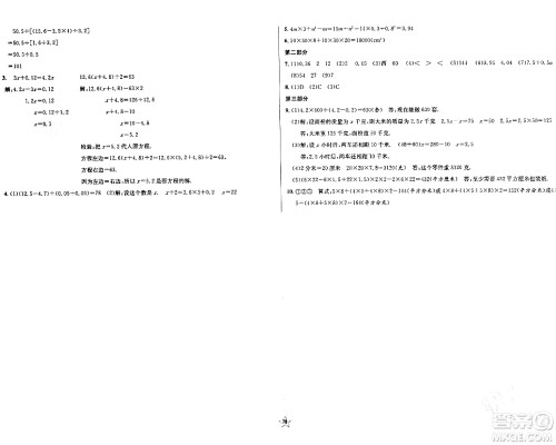 安徽人民出版社2024年春一卷搞定五年级数学下册上海专版答案