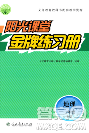 人民教育出版社2024年春阳光课堂金牌练习册七年级地理下册人教版答案