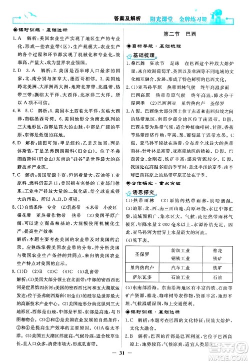 人民教育出版社2024年春阳光课堂金牌练习册七年级地理下册人教版答案