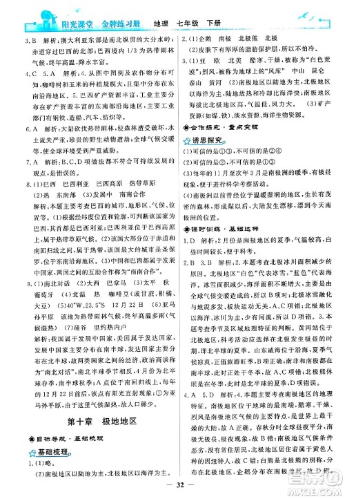 人民教育出版社2024年春阳光课堂金牌练习册七年级地理下册人教版答案 人民教育出版社2024年春阳光课堂金牌练习册七年级地理下册人教版答案