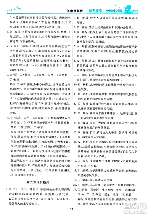 人民教育出版社2024年春阳光课堂金牌练习册七年级地理下册人教版答案 人民教育出版社2024年春阳光课堂金牌练习册七年级地理下册人教版答案