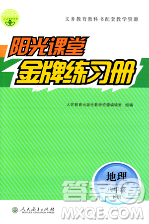 人民教育出版社2024年春阳光课堂金牌练习册八年级地理下册人教版答案