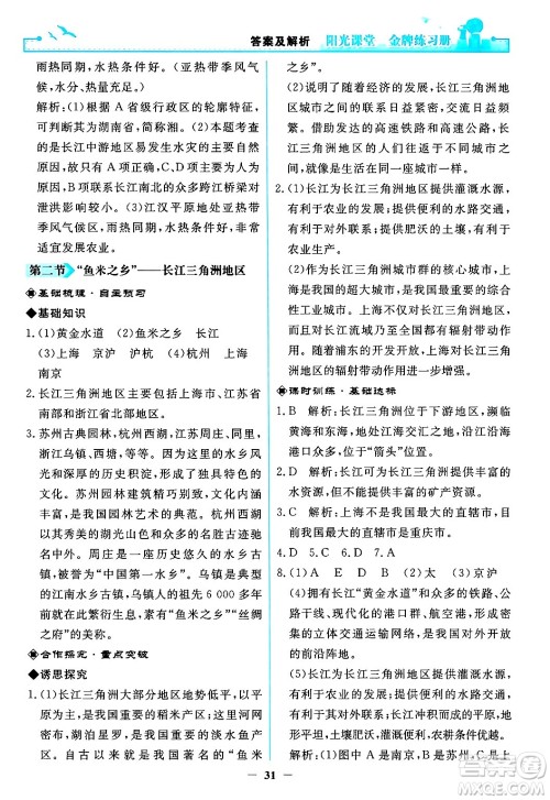 人民教育出版社2024年春阳光课堂金牌练习册八年级地理下册人教版答案