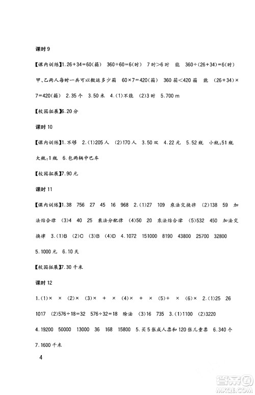 四川教育出版社2024年春新课标小学生学习实践园地四年级数学下册西师大版答案 四川教育出版社2024年春新课标小学生学习实践园地四年级数学下册西师大版答案