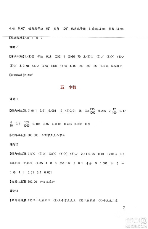 四川教育出版社2024年春新课标小学生学习实践园地四年级数学下册西师大版答案 四川教育出版社2024年春新课标小学生学习实践园地四年级数学下册西师大版答案