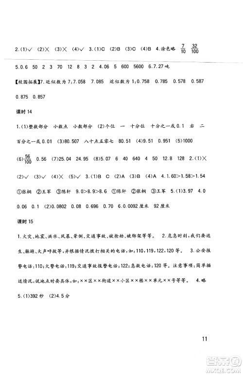 四川教育出版社2024年春新课标小学生学习实践园地四年级数学下册西师大版答案