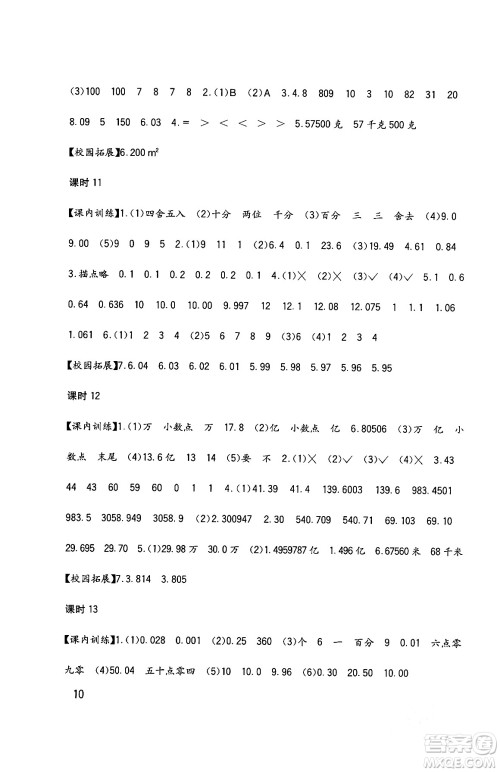 四川教育出版社2024年春新课标小学生学习实践园地四年级数学下册西师大版答案