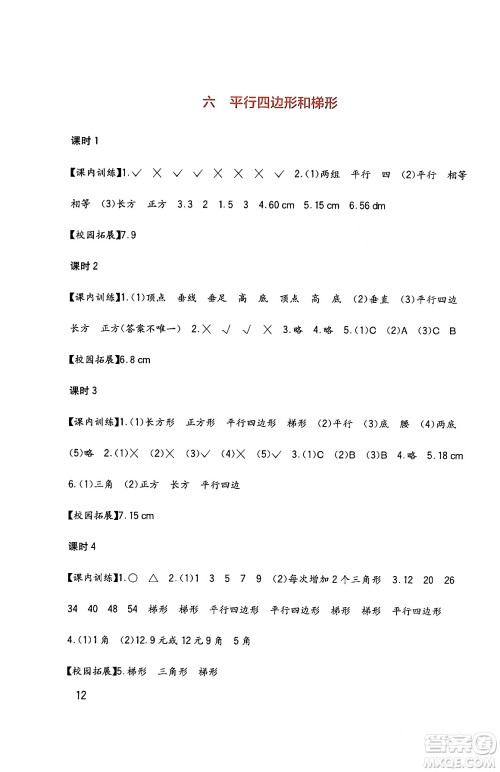 四川教育出版社2024年春新课标小学生学习实践园地四年级数学下册西师大版答案