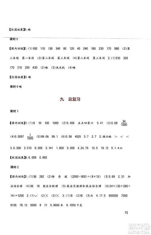 四川教育出版社2024年春新课标小学生学习实践园地四年级数学下册西师大版答案 四川教育出版社2024年春新课标小学生学习实践园地四年级数学下册西师大版答案