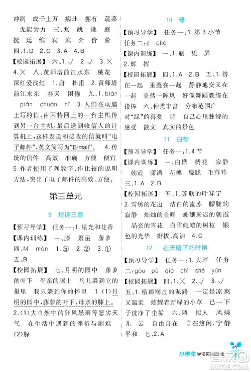 四川教育出版社2024年春新课标小学生学习实践园地四年级语文下册人教版答案 四川教育出版社2024年春新课标小学生学习实践园地四年级语文下册人教版答案