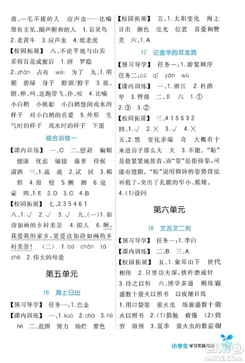 四川教育出版社2024年春新课标小学生学习实践园地四年级语文下册人教版答案 四川教育出版社2024年春新课标小学生学习实践园地四年级语文下册人教版答案