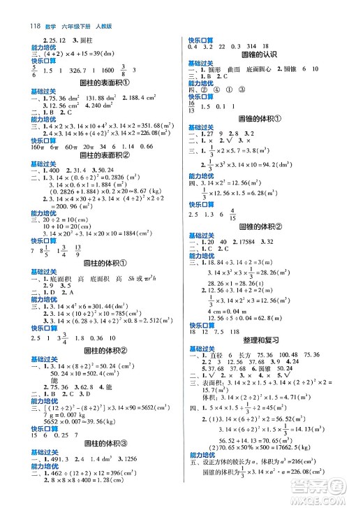 湖南教育出版社2024年春学法大视野六年级数学下册人教版答案