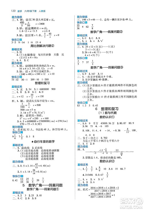 湖南教育出版社2024年春学法大视野六年级数学下册人教版答案