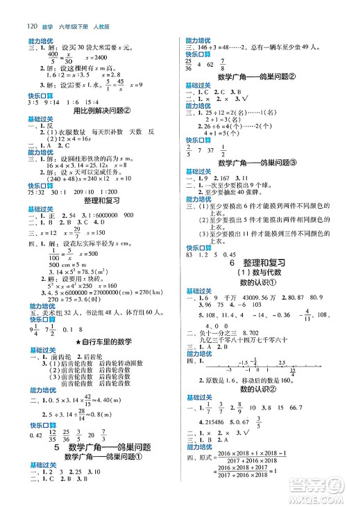 湖南教育出版社2024年春学法大视野六年级数学下册人教版答案 湖南教育出版社2024年春学法大视野六年级数学下册人教版答案