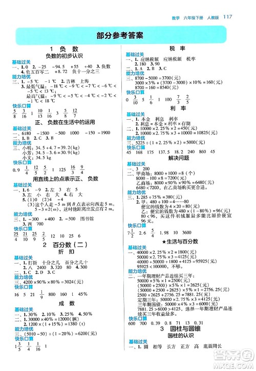 湖南教育出版社2024年春学法大视野六年级数学下册人教版答案 湖南教育出版社2024年春学法大视野六年级数学下册人教版答案