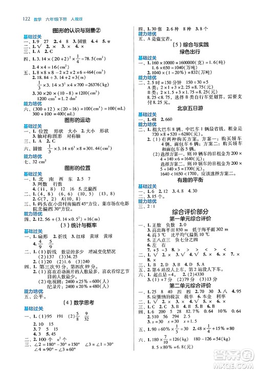 湖南教育出版社2024年春学法大视野六年级数学下册人教版答案 湖南教育出版社2024年春学法大视野六年级数学下册人教版答案