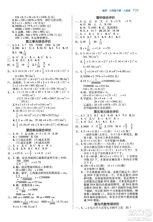 湖南教育出版社2024年春学法大视野六年级数学下册人教版答案 湖南教育出版社2024年春学法大视野六年级数学下册人教版答案