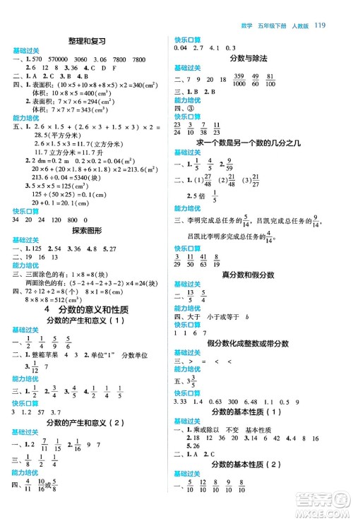 湖南教育出版社2024年春学法大视野五年级数学下册人教版答案