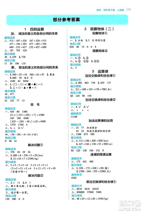 湖南教育出版社2024年春学法大视野四年级数学下册人教版答案 湖南教育出版社2024年春学法大视野四年级数学下册人教版答案