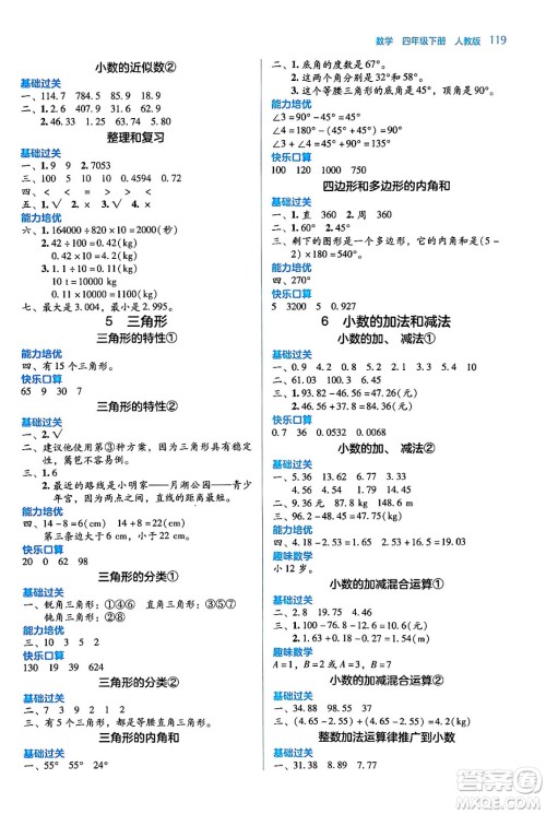 湖南教育出版社2024年春学法大视野四年级数学下册人教版答案 湖南教育出版社2024年春学法大视野四年级数学下册人教版答案
