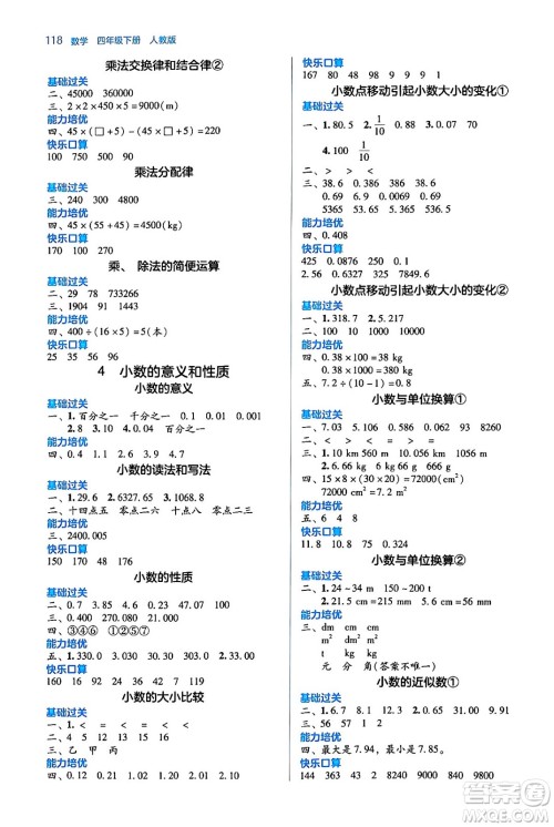 湖南教育出版社2024年春学法大视野四年级数学下册人教版答案 湖南教育出版社2024年春学法大视野四年级数学下册人教版答案