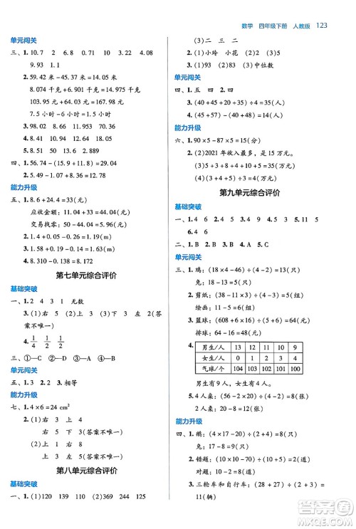 湖南教育出版社2024年春学法大视野四年级数学下册人教版答案