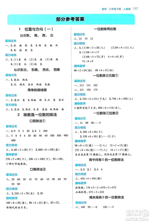 湖南教育出版社2024年春学法大视野三年级数学下册人教版答案