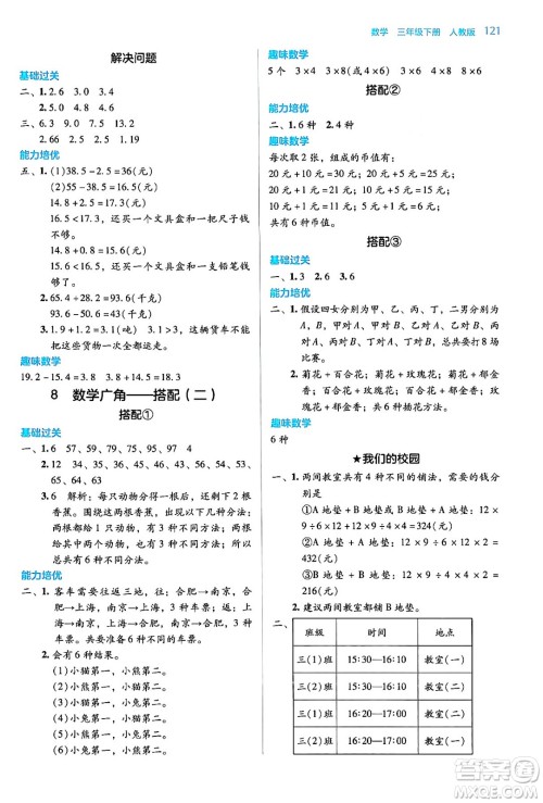湖南教育出版社2024年春学法大视野三年级数学下册人教版答案 湖南教育出版社2024年春学法大视野三年级数学下册人教版答案