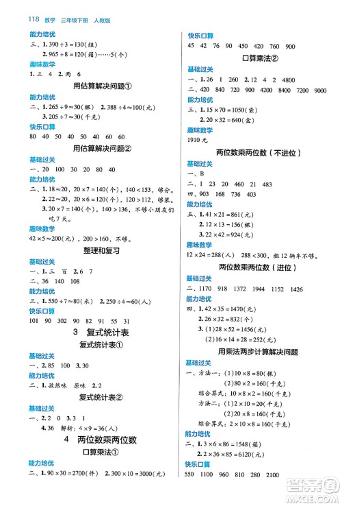 湖南教育出版社2024年春学法大视野三年级数学下册人教版答案