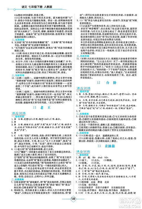 湖南教育出版社2024年春学法大视野七年级语文下册人教版答案