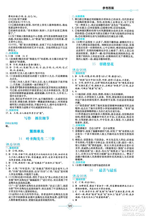 湖南教育出版社2024年春学法大视野七年级语文下册人教版答案