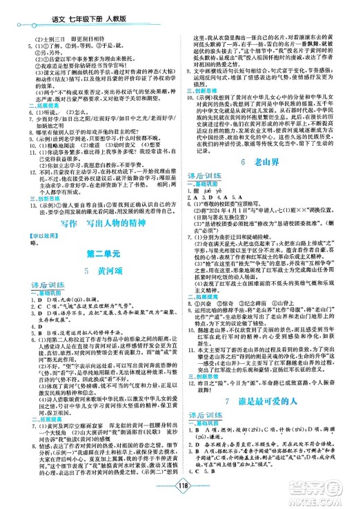 湖南教育出版社2024年春学法大视野七年级语文下册人教版答案