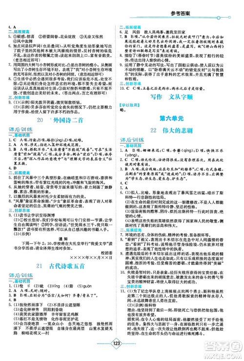 湖南教育出版社2024年春学法大视野七年级语文下册人教版答案