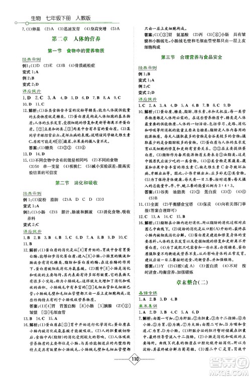 湖南教育出版社2024年春学法大视野七年级生物下册人教版答案