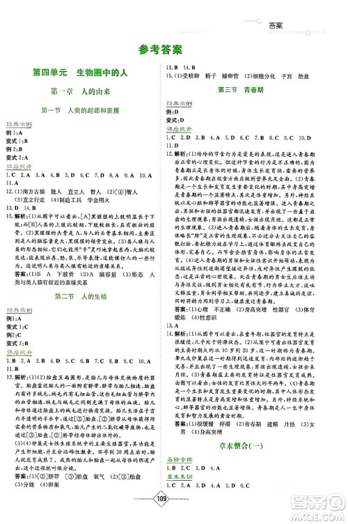 湖南教育出版社2024年春学法大视野七年级生物下册人教版答案