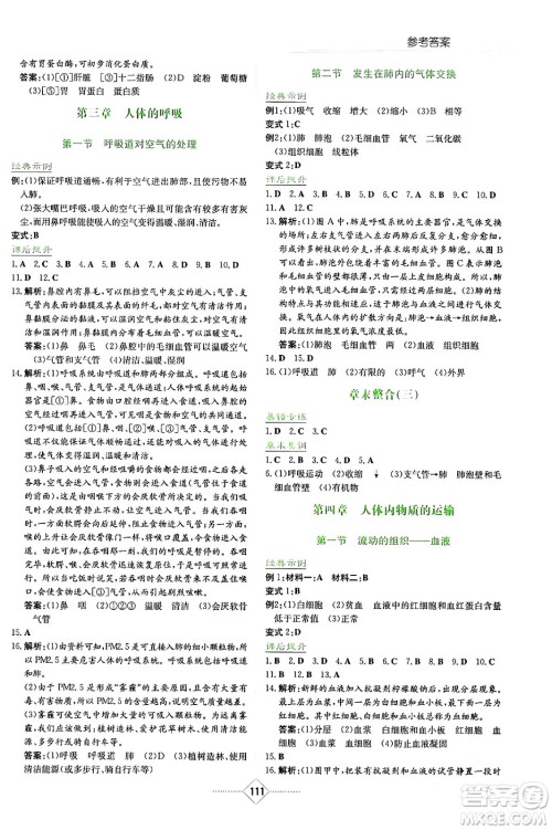 湖南教育出版社2024年春学法大视野七年级生物下册人教版答案 湖南教育出版社2024年春学法大视野七年级生物下册人教版答案