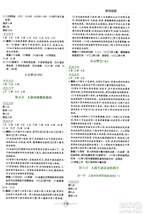 湖南教育出版社2024年春学法大视野七年级生物下册人教版答案 湖南教育出版社2024年春学法大视野七年级生物下册人教版答案