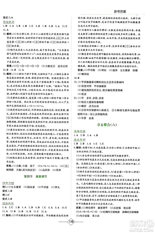 湖南教育出版社2024年春学法大视野七年级生物下册人教版答案 湖南教育出版社2024年春学法大视野七年级生物下册人教版答案