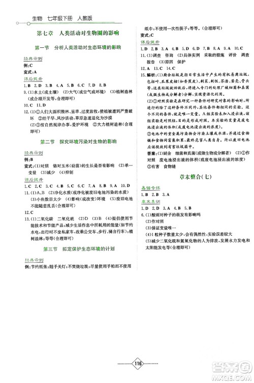 湖南教育出版社2024年春学法大视野七年级生物下册人教版答案