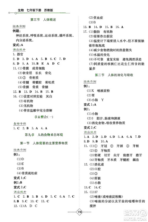湖南教育出版社2024年春学法大视野七年级生物下册苏教版答案