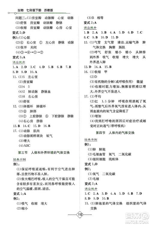 湖南教育出版社2024年春学法大视野七年级生物下册苏教版答案
