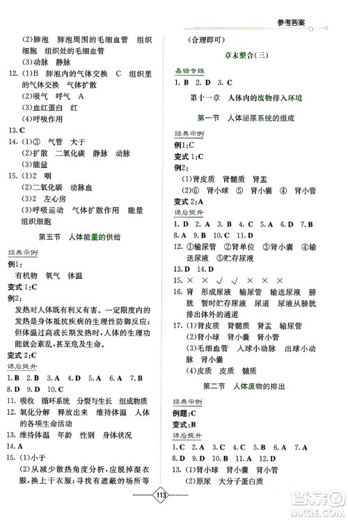 湖南教育出版社2024年春学法大视野七年级生物下册苏教版答案