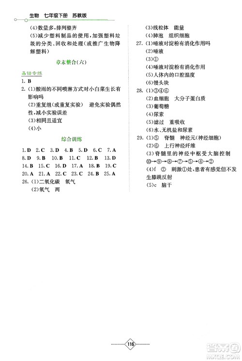 湖南教育出版社2024年春学法大视野七年级生物下册苏教版答案