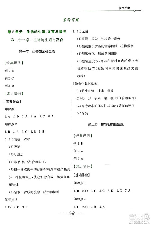 湖南教育出版社2024年春学法大视野八年级生物下册苏教版答案 湖南教育出版社2024年春学法大视野八年级生物下册苏教版答案