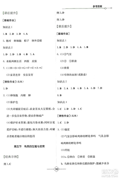 湖南教育出版社2024年春学法大视野八年级生物下册苏教版答案 湖南教育出版社2024年春学法大视野八年级生物下册苏教版答案