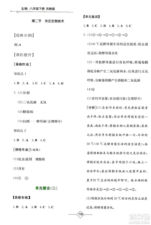 湖南教育出版社2024年春学法大视野八年级生物下册苏教版答案 湖南教育出版社2024年春学法大视野八年级生物下册苏教版答案