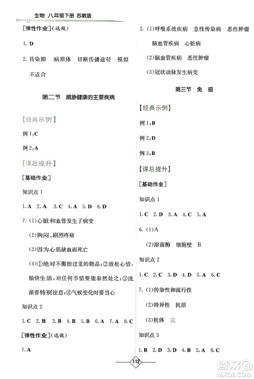 湖南教育出版社2024年春学法大视野八年级生物下册苏教版答案 湖南教育出版社2024年春学法大视野八年级生物下册苏教版答案