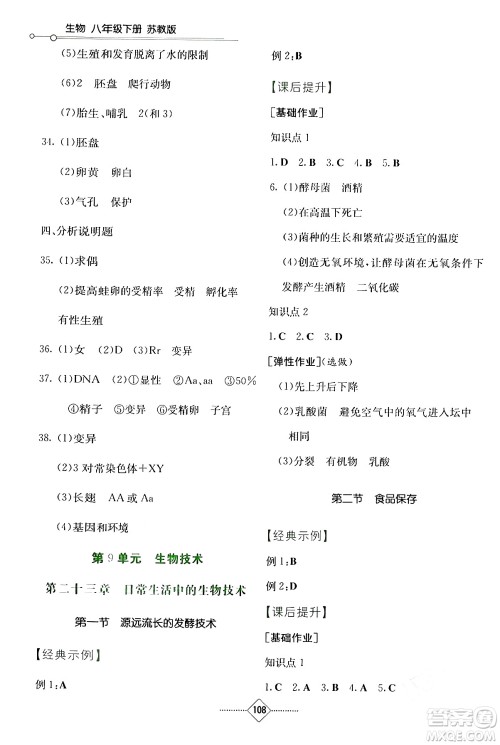 湖南教育出版社2024年春学法大视野八年级生物下册苏教版答案 湖南教育出版社2024年春学法大视野八年级生物下册苏教版答案