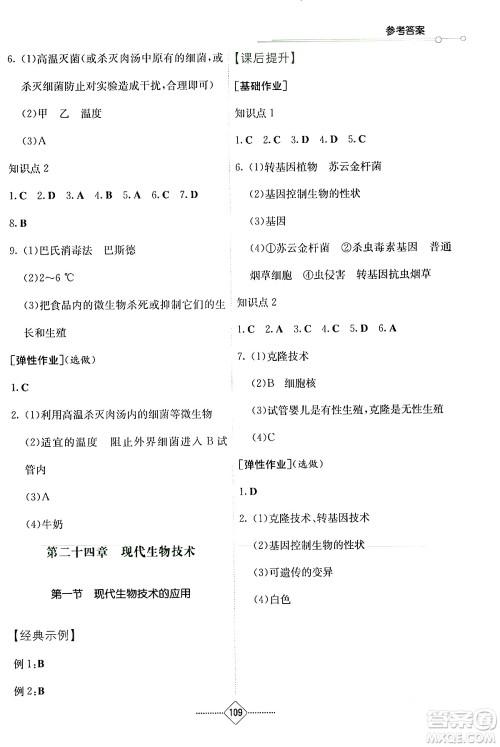 湖南教育出版社2024年春学法大视野八年级生物下册苏教版答案 湖南教育出版社2024年春学法大视野八年级生物下册苏教版答案